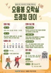 정선 북평, 트레킹과 야시장으로 가을 축제 열다 - 전국매일신문 - 전국의 생생한 뉴스를 ‘한눈에’ 정선 북평, 트레킹과 야시장으로 가을 축제 열다