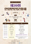제39회 안양만안문화제 성료 - 전국매일신문 - 전국의 생생한 뉴스를 ‘한눈에’ 제39회 안양만안문화제 성료
