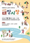 원주 태장2동, 주민이 함께 만드는 ‘2025 태장시장’ 열린다 - 전국매일신문 - 전국의 생생한 뉴스를 ‘한눈에’ 원주 태장2동, 주민이 함께... 
