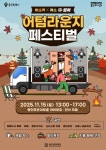 용인문화재단, 어텀라운지페스티벌 열어 - 전국매일신문 - 전국의 생생한 뉴스를 ‘한눈에’ 용인문화재단, 어텀라운지페스티벌 열어