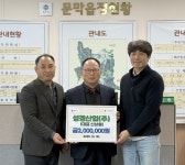 원주 문막읍 성경산업 이웃돕기 성금 기탁 - 전국매일신문 - 전국의 생생한 뉴스를 ‘한눈에’ 원주 문막읍 성경산업 이웃돕기 성금 기탁