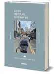 강동구립 천호도서관, ‘도서관에 예술가가 오면 일상이 예술이 된다’ 발간 - 전국매일신문 - 전국의 생생한 뉴스를 ‘한눈에’ 강동구립... 