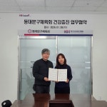 KH건협 서울동부-동대문구체육회, 체육회 회원 건강증진 위한 업무협약 체결 - 전국매일신문 - 전국의 생생한 뉴스를 ‘한눈에’ KH건협... 