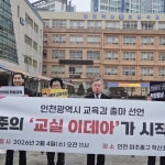 이현준 인천시교육감 예비후보, 학산초등학교 앞서 공식 출마 선언... ‘한눈에’ 이현준 인천시교육감 예비후보, 학산초등학교 앞서 공식 출마 선언