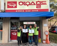 아산 염치읍, 하우스홀드와 행복치킨데이 협약 - 전국매일신문 - 전국의 생생한 뉴스를 ‘한눈에’ 아산 염치읍, 하우스홀드와 행복치킨데이 협약