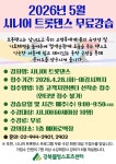 강북구, 시니어 트롯댄스 교실 개강 - 전국매일신문 - 전국의 생생한 뉴스를 ‘한눈에’ 강북구, 시니어 트롯댄스 교실 개강
