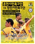 춘천시민축구단, 홈경기 3연승 이어간다 - 전국매일신문 - 전국의 생생한 뉴스를 ‘한눈에’ 춘천시민축구단, 홈경기 3연승 이어간다
