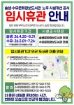 강북구, 솔샘·수유문화정보도서관 임시 휴관 - 전국매일신문 - 전국의 생생한 뉴스를 ‘한눈에’ 강북구, 솔샘·수유문화정보도서관 임시 휴관