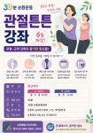 강북웰빙스포츠센터 ‘관절튼튼’ 순환운동 운영 - 전국매일신문... 생생한 뉴스를 ‘한눈에’ 강북웰빙스포츠센터 ‘관절튼튼’ 순환운동 운영