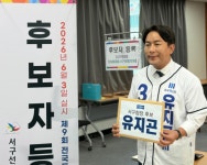 조국혁신당 유지곤 서구청장 후보, 혁신 전초기지 마련···17일 개소 - 전국매일신문 - 전국의 생생한 뉴스를 ‘한눈에’ 조국혁신당 유지곤... 