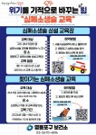 영등포구, 보건소 1층서 심폐소생술 교육 운영 - 전국매일신문 - 전국의 생생한 뉴스를 ‘한눈에’ 영등포구, 보건소 1층서 심폐소생술 교육 운영