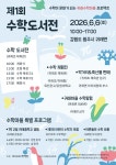 원주 귀래면, 수학으로 잇는 마을 축제 진행 - 전국매일신문 - 전국의 생생한 뉴스를 ‘한눈에’ 원주 귀래면, 수학으로 잇는 마을 축제 진행