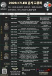 대전테크노파크, KFLEX 춘계교류회 18-19일 진행 - 전국매일신문... 생생한 뉴스를 ‘한눈에’ 대전테크노파크, KFLEX 춘계교류회 18-19일 진행