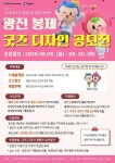 광진구, ‘봉제 굿즈’ 개발사업 추진…구 대표 캐릭터 ‘광이·진이’ 등 활용 - 전국매일신문 - 전국의 생생한 뉴스를 ‘한눈에’ 광진구, ‘봉제... 