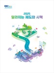 전라남도청 | 정보공개 | 주요시책 | 2025년 달라지는 제도시책 | 상반기 전라남도청누리집   - 상반기 |  