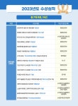 전남광주통합특별시(구)전라남도청 | (구)전남소개 | 시정홍보관 | 연도별 수상실적 | 2023년 전남광주통합특별시(구)전라남도청 - 2023년 | 