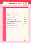 전남광주통합특별시(구)전라남도청 | (구)전남소개 | 시정홍보관 | 연도별 수상실적 | 2024년 전남광주통합특별시(구)전라남도청 - 2024년 | 