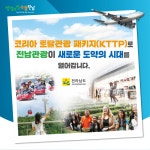 전남도청 - Blue Economy전남