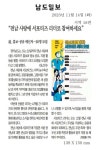 언론으로 보는 공약 | 열린혁신도지사실 전라남도 도지사실 누리집  - 언론으로 보는 공약 |  