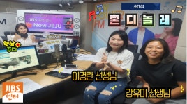 JIBS | 사진방 마음을 여는 소통대화법 / 이운정 대표원장 / 슬기로운 방학생활편 (4)
