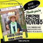 JIBS | 사진방 전도민감사챌린지 50번째주자 강민철이사장(서귀포시예래동우리마을사업협동조합.환경운동가 ),(2023년 6월 5일 월요일)