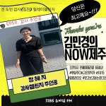 JIBS | 사진방 나우제주 초대석 / 궁상각치우 :훈민정음을 연주하다 / 강상범 소장(세종대왕이라면: 한글골프연구소)