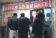 JIBS | 전체 뉴스기사 복권방 턴 돈으로 복권 구입한 40대 구속.. 당첨은  됐을까?