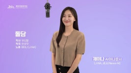 JIBS | 전체 뉴스기사 제주도청 AI 아나운서 제이나의 도전..이번엔 뮤직비디오