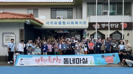 JIBS | 전체 뉴스기사 서귀포종합사회복지관, 지역주민 동네마실 운영