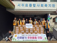 JIBS | 전체 뉴스기사 지역 11개 단체, 서귀포종합복지관에 후원품 전달