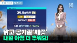 JIBS | 뉴스 다시 보기 제주, 다음주 등교 수업 확대..어린이집 휴원 해제 검토 