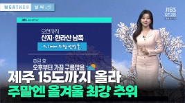 JIBS | 뉴스 다시 보기 제주, 2021 제주국제관악제 8일간의 일정 마무리