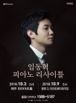 JIBS | 문화/이벤트 임동혁 피아노 리사이틀