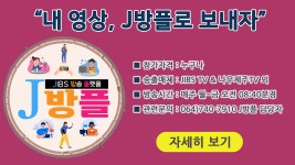 JIBS제주방송