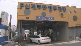 JIBS | 전체 뉴스기사 추석맞이 공영 유료주차장 무료개방