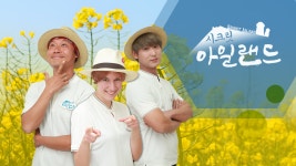 JIBS | 정규프로그램 시크릿아일랜드-숨 쉬는 항아리 제주 옹기 2부