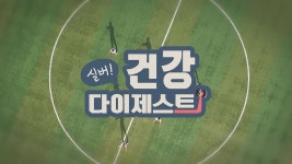 JIBS | 정규프로그램 실버 건강다이제스트