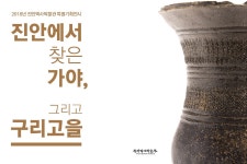 진안역사박물관 - 학술 > 발간자료