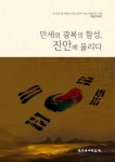 진안역사박물관 - 학술 > 발간자료