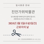 진안가위박물관