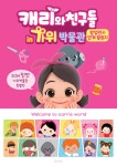 진안가위박물관