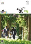 진안군청 : 소통/참여 > 군정소식 > 군정소식지 상세보기