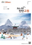 진안군청 : 소통/참여 > 군정소식 > 군정소식지 상세보기