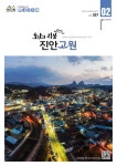 진안군청 : 소통/참여 > 군정소식 > 군정소식지 상세보기