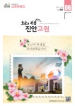 진안군청 : 소통/참여 > 군정소식 > 군정소식지 상세보기