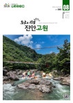진안군청 : 소통/참여 > 군정소식 > 군정소식지 상세보기