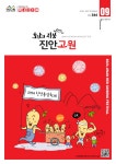 진안군청 : 소통/참여 > 군정소식 > 군정소식지 상세보기
