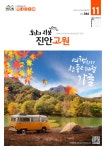 진안군청 : 소통/참여 > 군정소식 > 군정소식지 상세보기