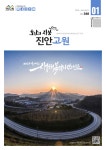 진안군청 : 소통/참여 > 군정소식 > 군정소식지 상세보기