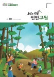 진안군청 : 소통/참여 > 군정소식 > 군정소식지 상세보기